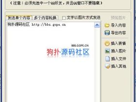 【软件】豪迪QQ群发器V2012.11.10无广告尾巴,完美破解版+注册机