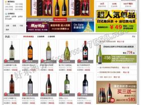 【php】Ecshop红色风格酒水类B2C网店程序