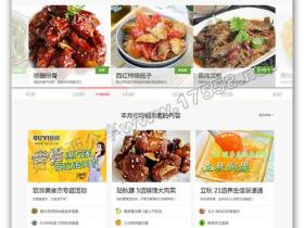 【Discuz!X3模版】漂亮简洁的美食类网站模板(GBK)