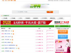 【php】广州二手网整站源码+shop+BBS论坛+分类信息,DEDECMS内核