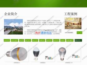 【php】html5之绿色能源照明企业源码