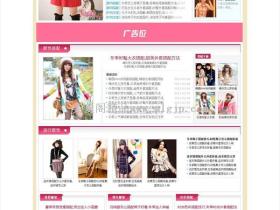 【织梦模板】粉色女性时尚搭配网站织梦模板