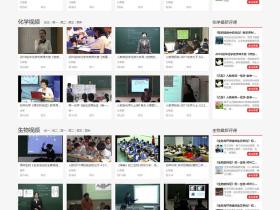 帝国CMS《教视网》在线教学视频网站模板整站源码