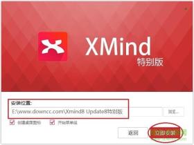 XMind Pro8 思维导图软件破解文件下载